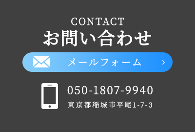 お問い合わせ